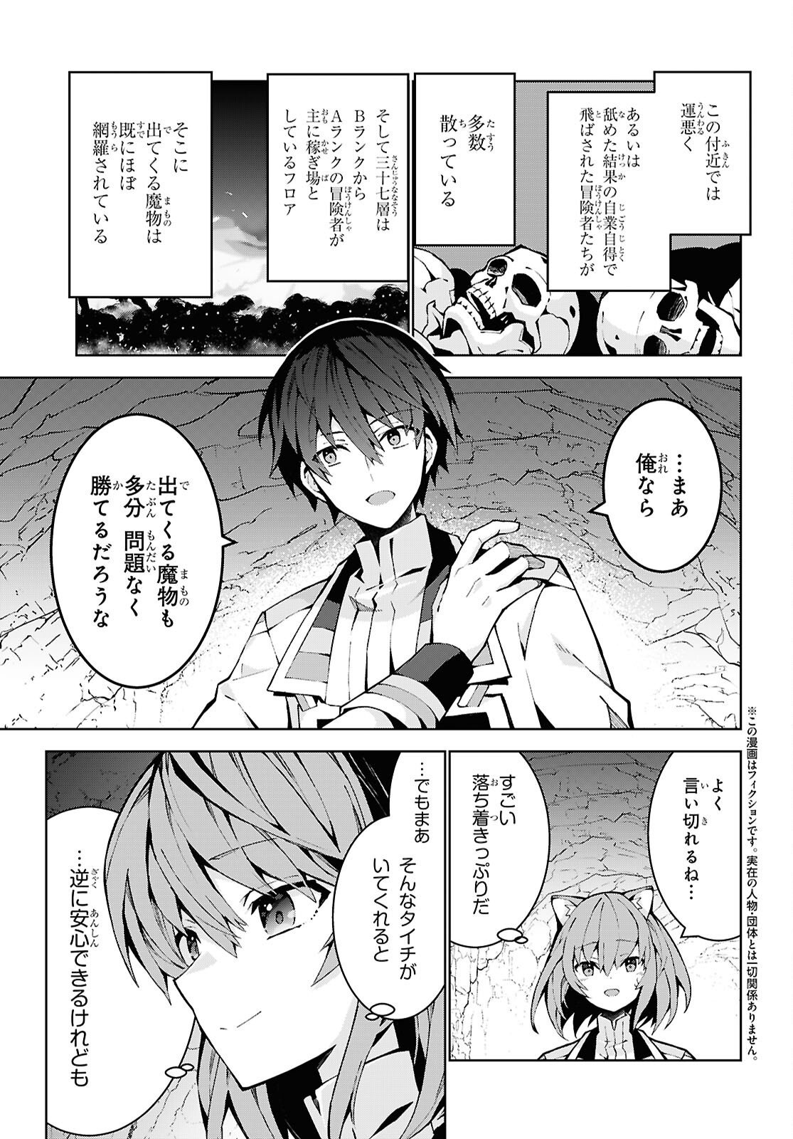 异世界超能魔术师,異世界チート Chap 98 - Next Chap 99