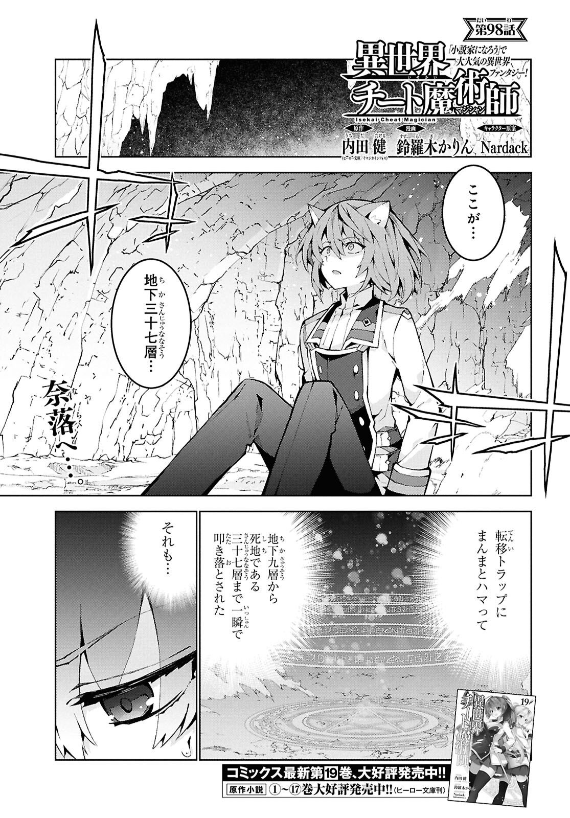 异世界超能魔术师,異世界チート Chap 98 - Next Chap 99
