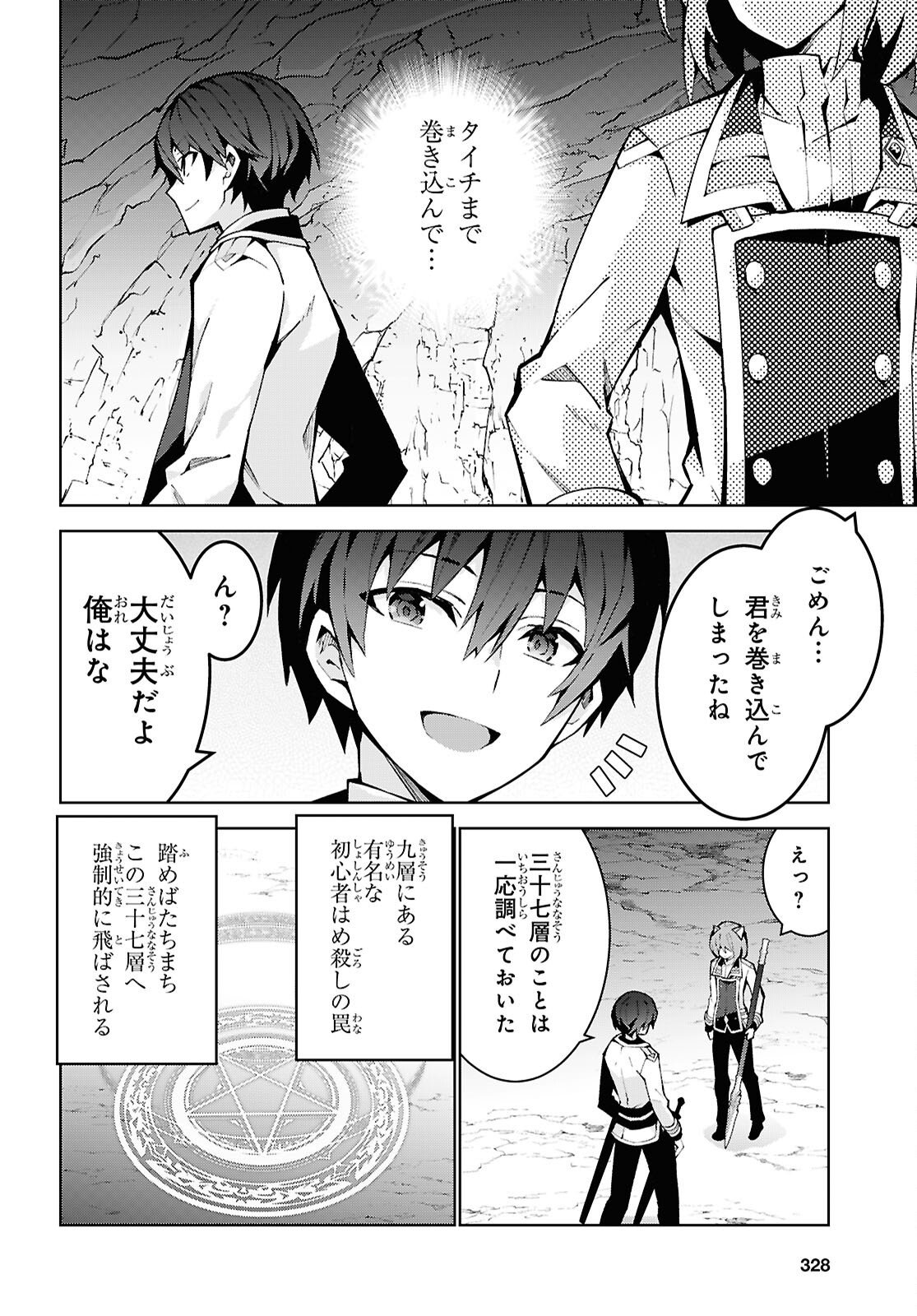 异世界超能魔术师,異世界チート Chap 98 - Next Chap 99