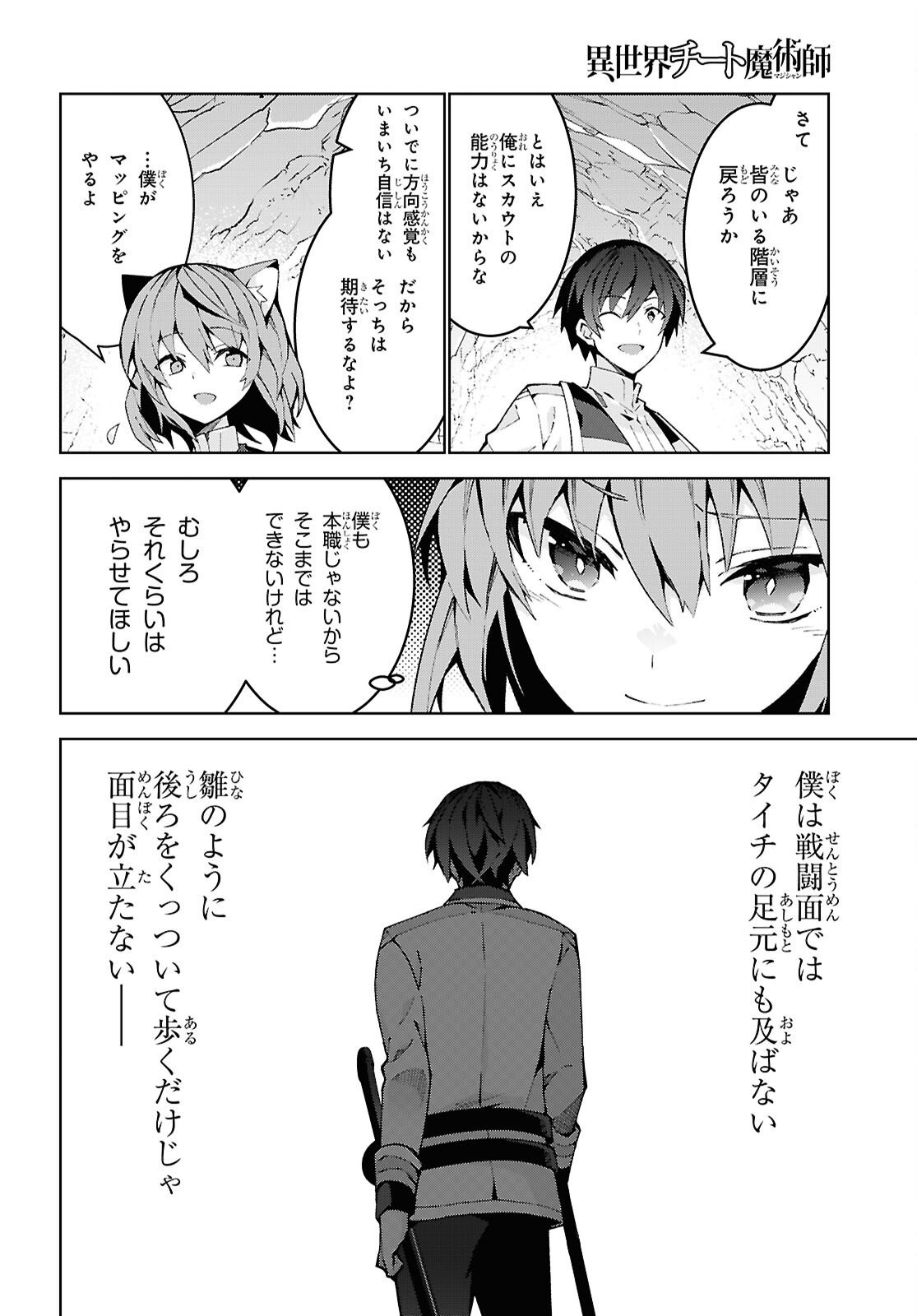 异世界超能魔术师,異世界チート Chap 98 - Next Chap 99