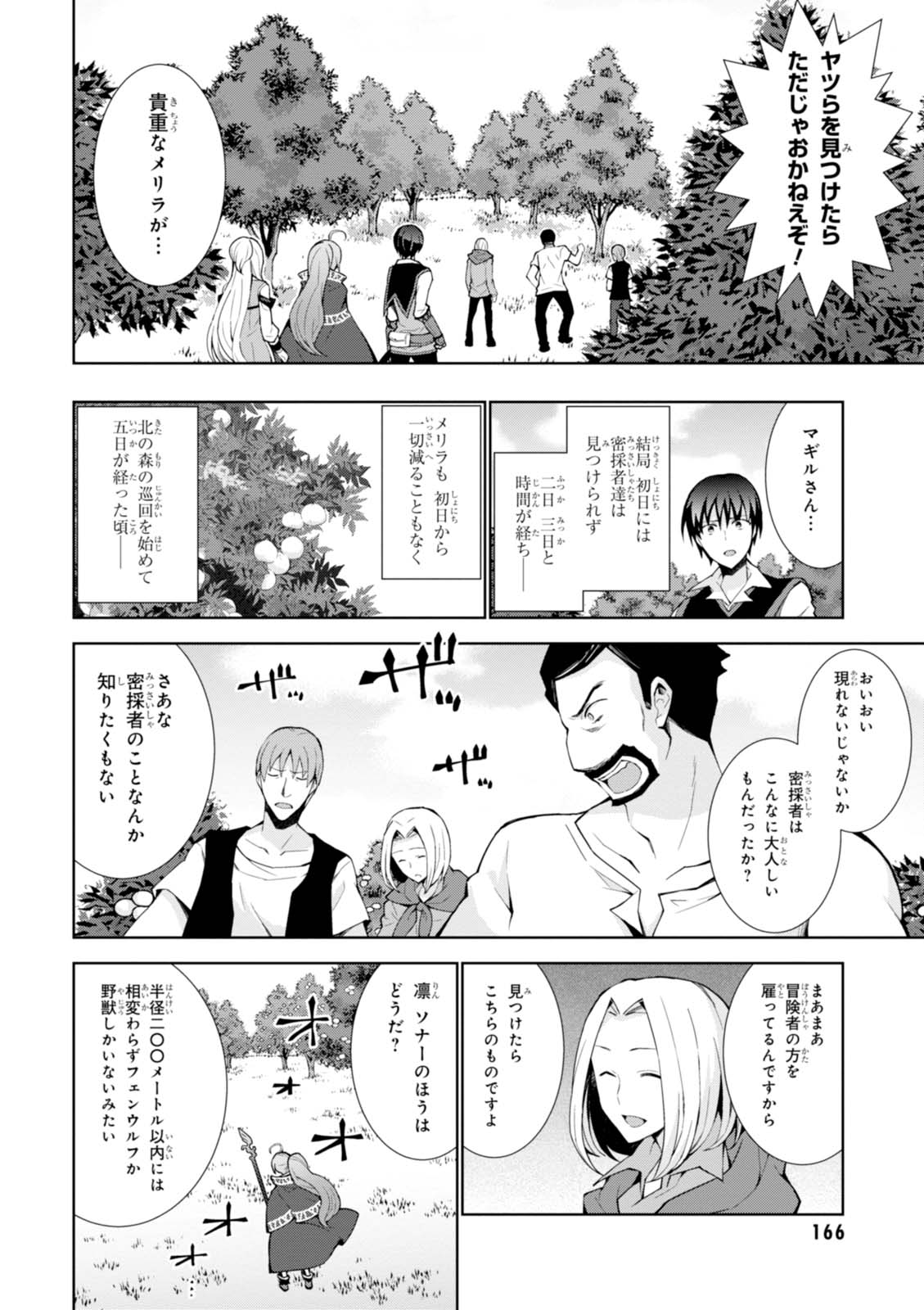 异世界超能魔术师,異世界チート Chap 10 - Next Chap 11