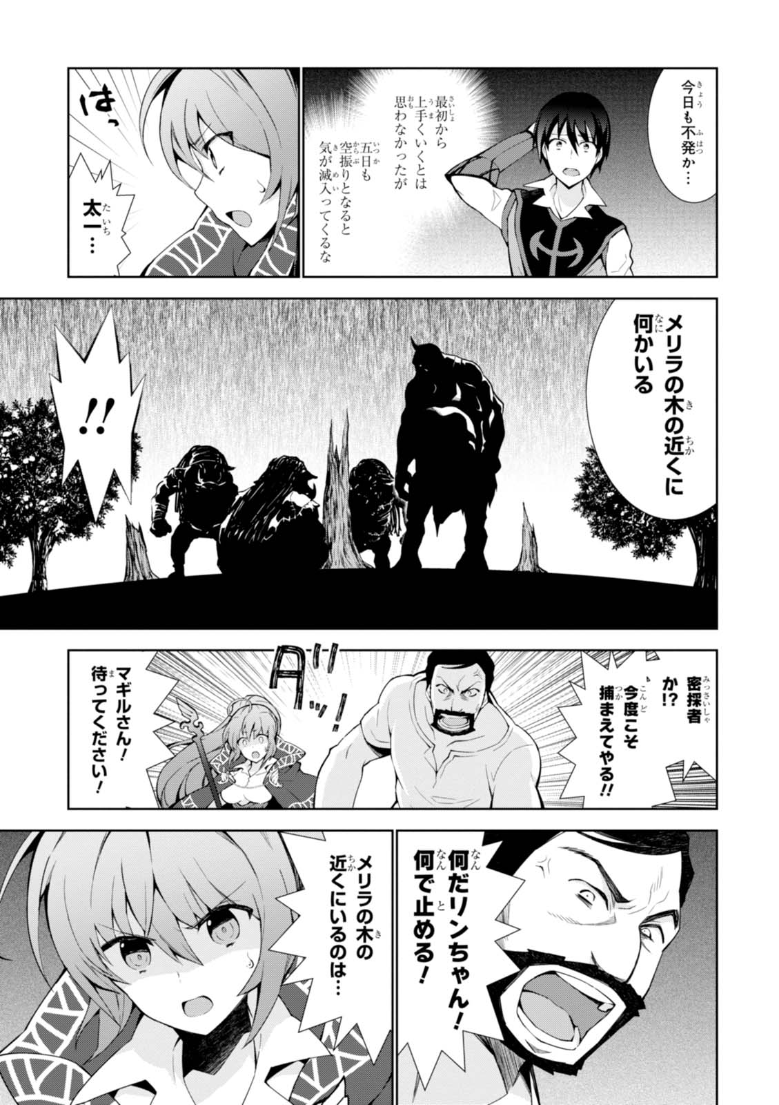 异世界超能魔术师,異世界チート Chap 10 - Next Chap 11