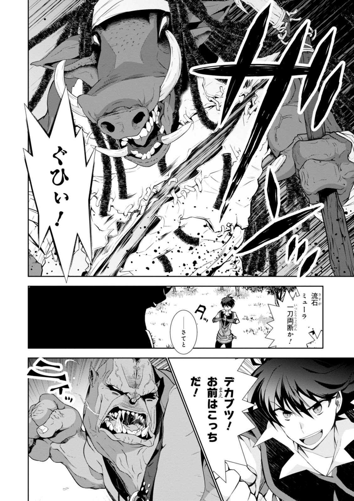 异世界超能魔术师,異世界チート Chap 10 - Next Chap 11