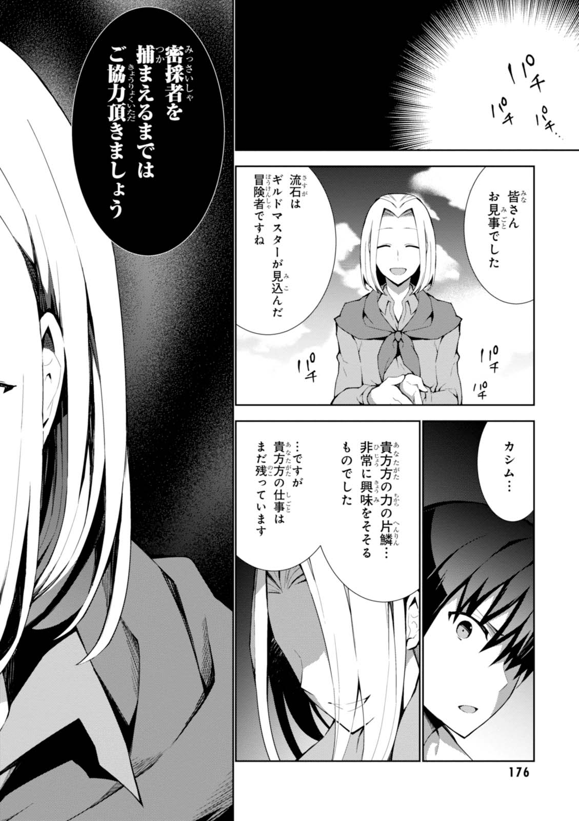 异世界超能魔术师,異世界チート Chap 10 - Next Chap 11