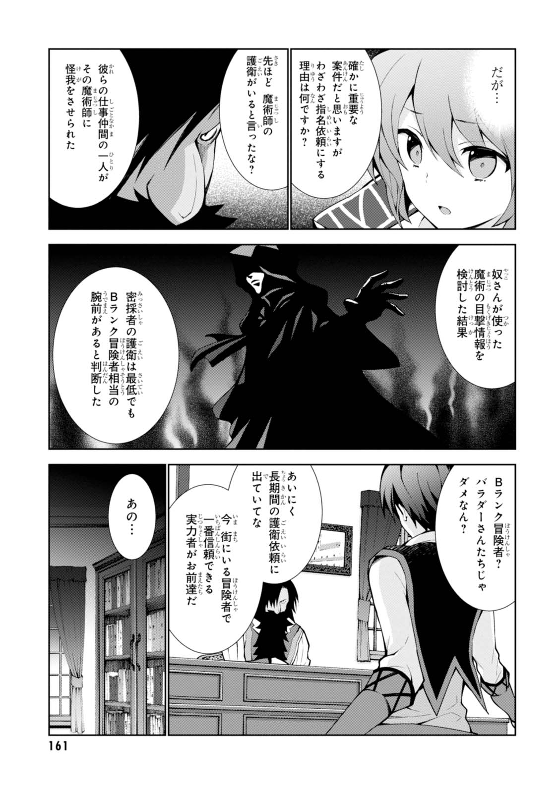 异世界超能魔术师,異世界チート Chap 10 - Next Chap 11