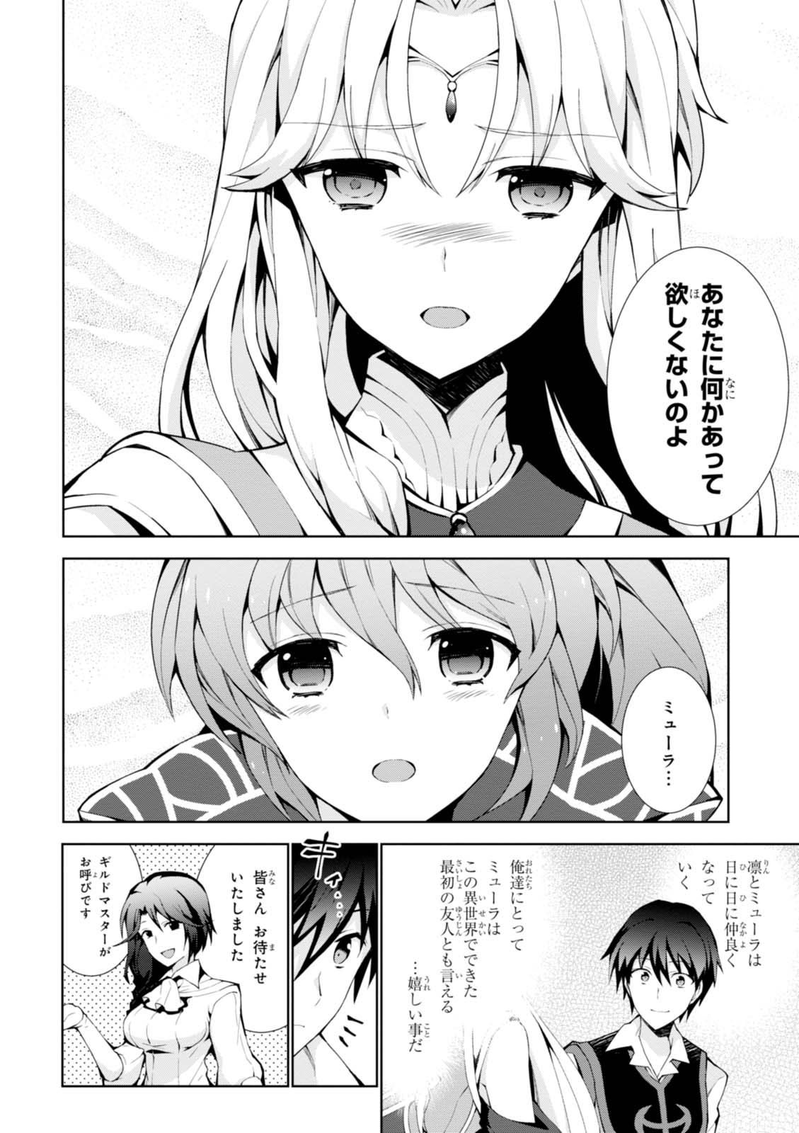 异世界超能魔术师,異世界チート Chap 10 - Next Chap 11