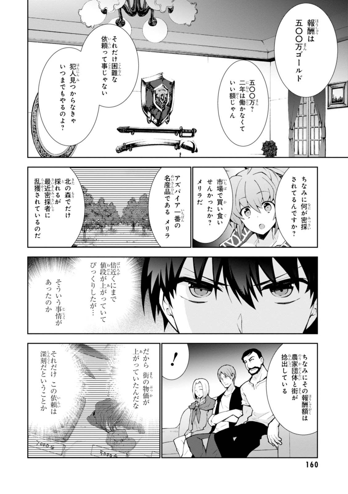 异世界超能魔术师,異世界チート Chap 10 - Next Chap 11