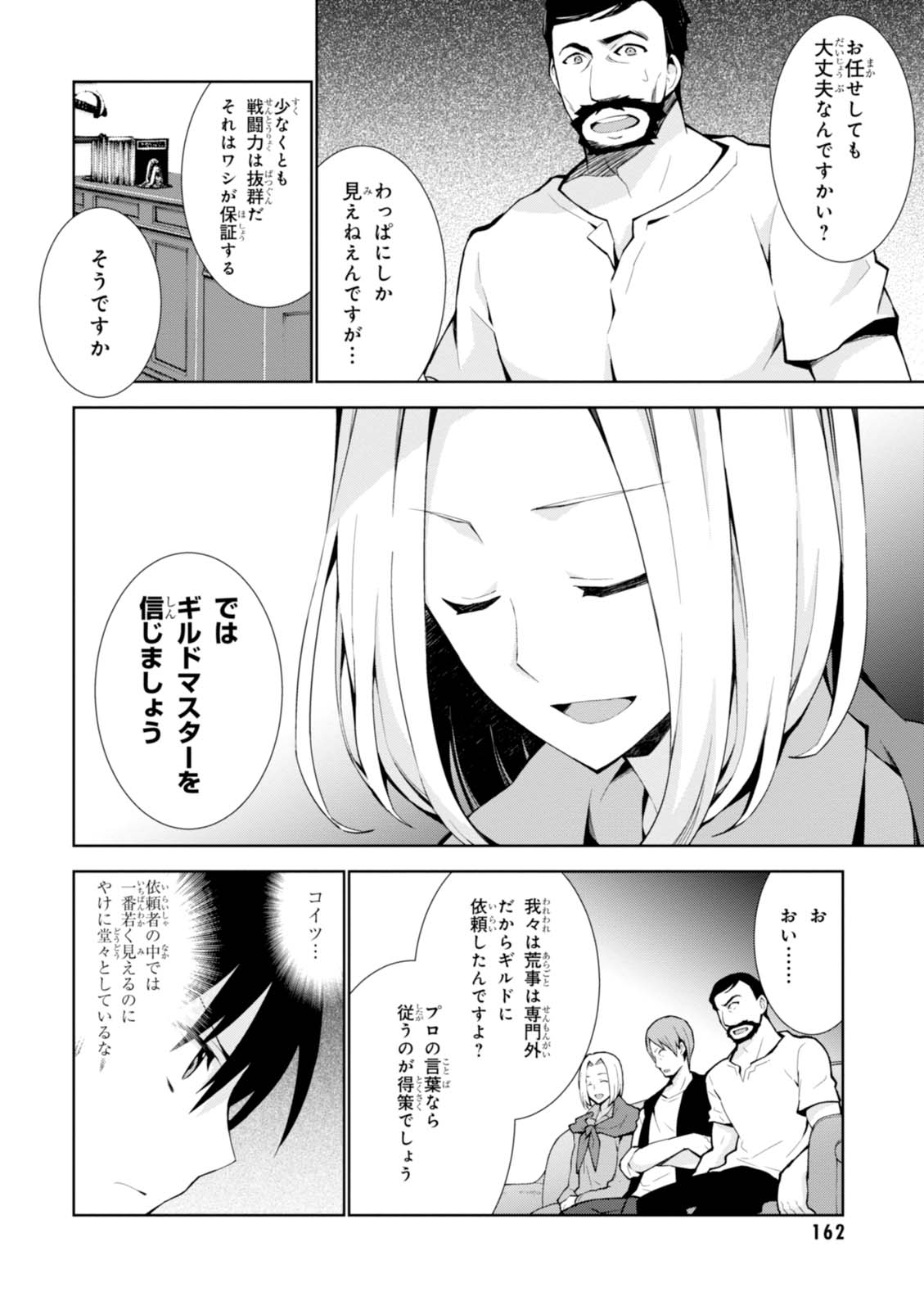 异世界超能魔术师,異世界チート Chap 10 - Next Chap 11