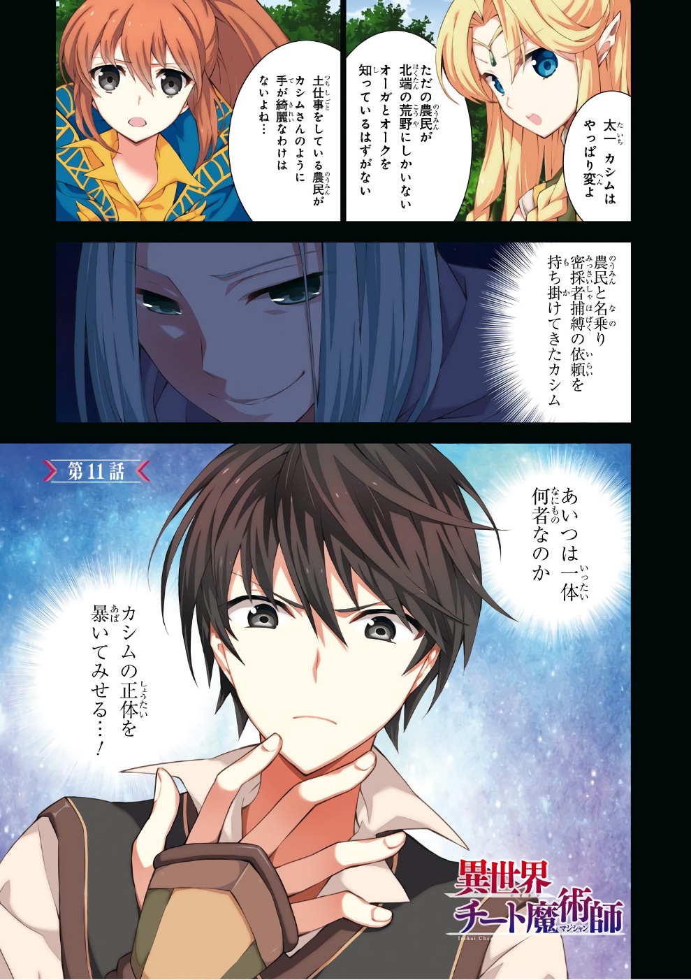 异世界超能魔术师,異世界チート Chap 11 - Next Chap 12