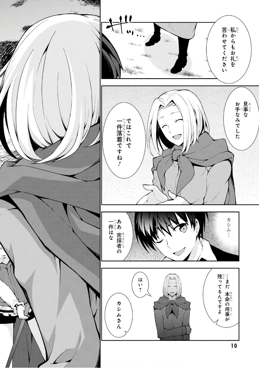 异世界超能魔术师,異世界チート Chap 11 - Next Chap 12