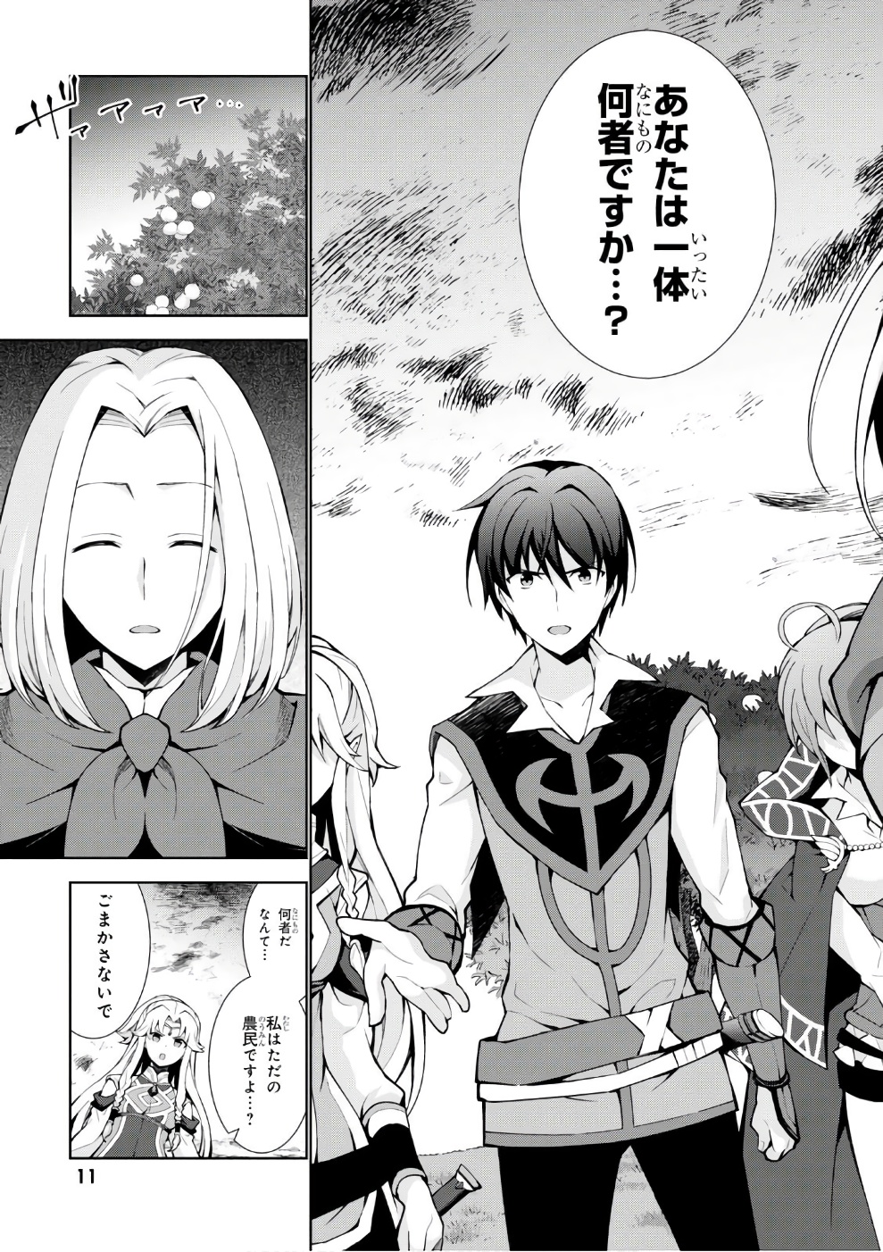 异世界超能魔术师,異世界チート Chap 11 - Next Chap 12