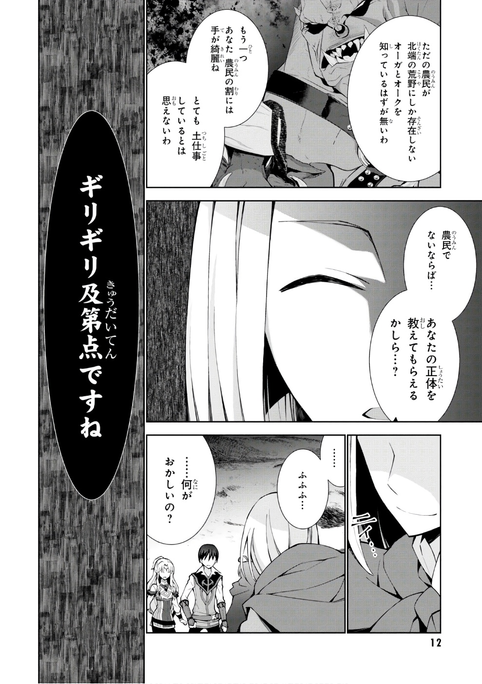 异世界超能魔术师,異世界チート Chap 11 - Next Chap 12