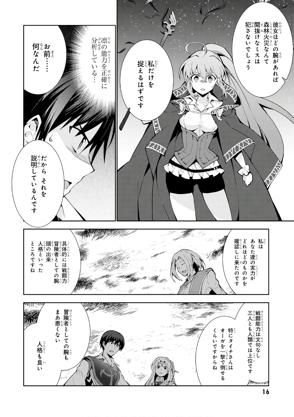异世界超能魔术师,異世界チート Chap 11 - Next Chap 12
