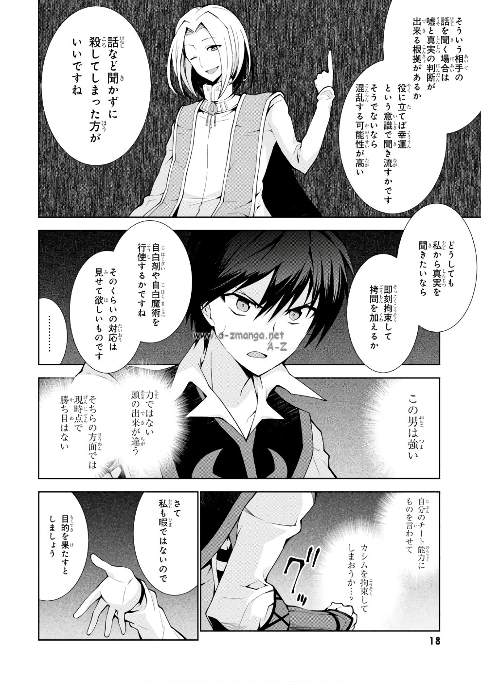 异世界超能魔术师,異世界チート Chap 11 - Next Chap 12