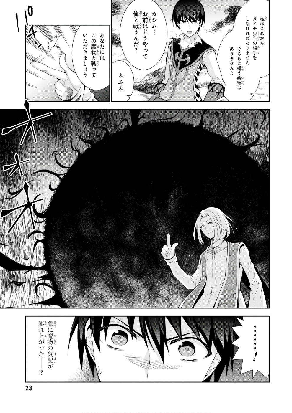 异世界超能魔术师,異世界チート Chap 11 - Next Chap 12