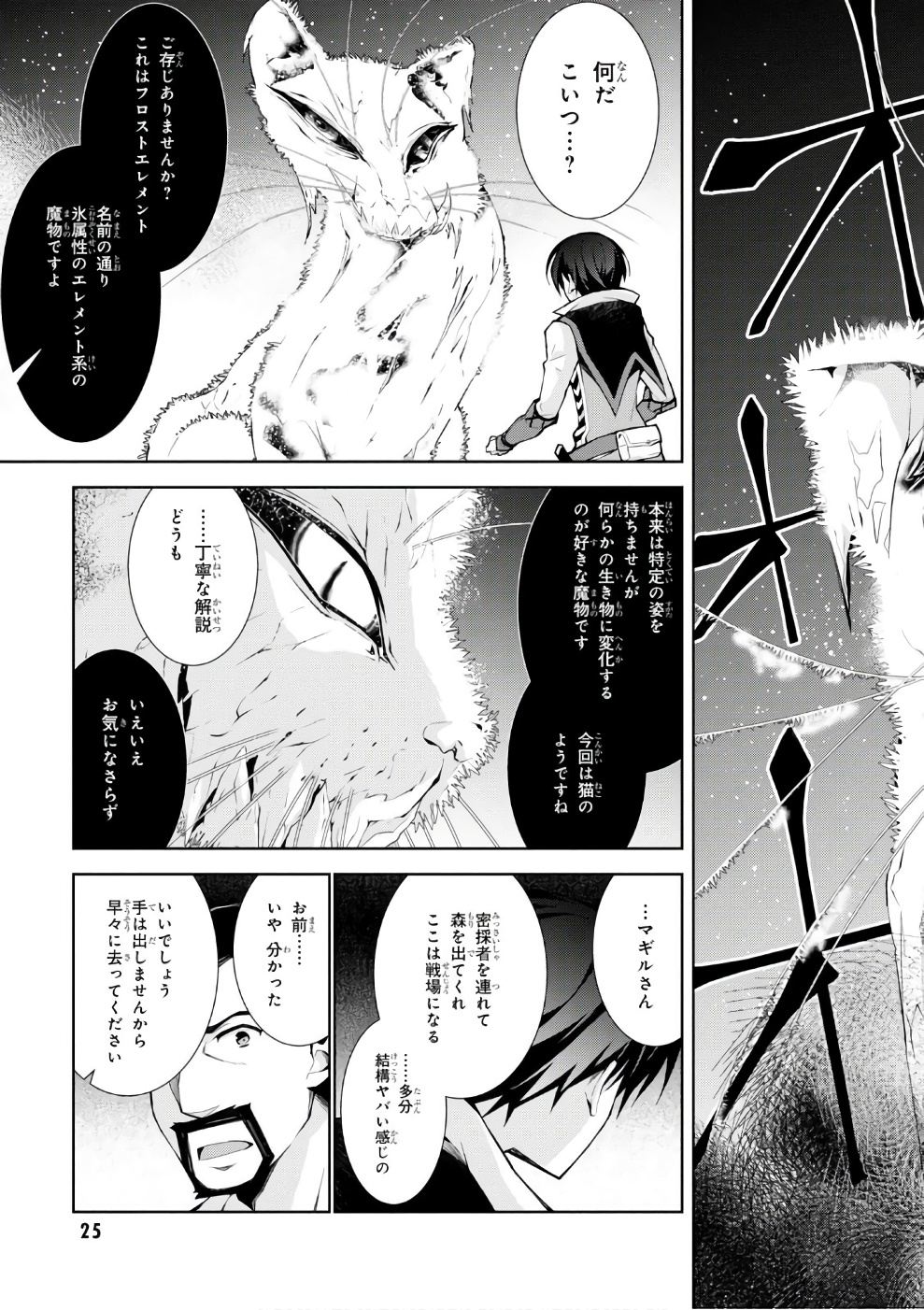 异世界超能魔术师,異世界チート Chap 11 - Next Chap 12