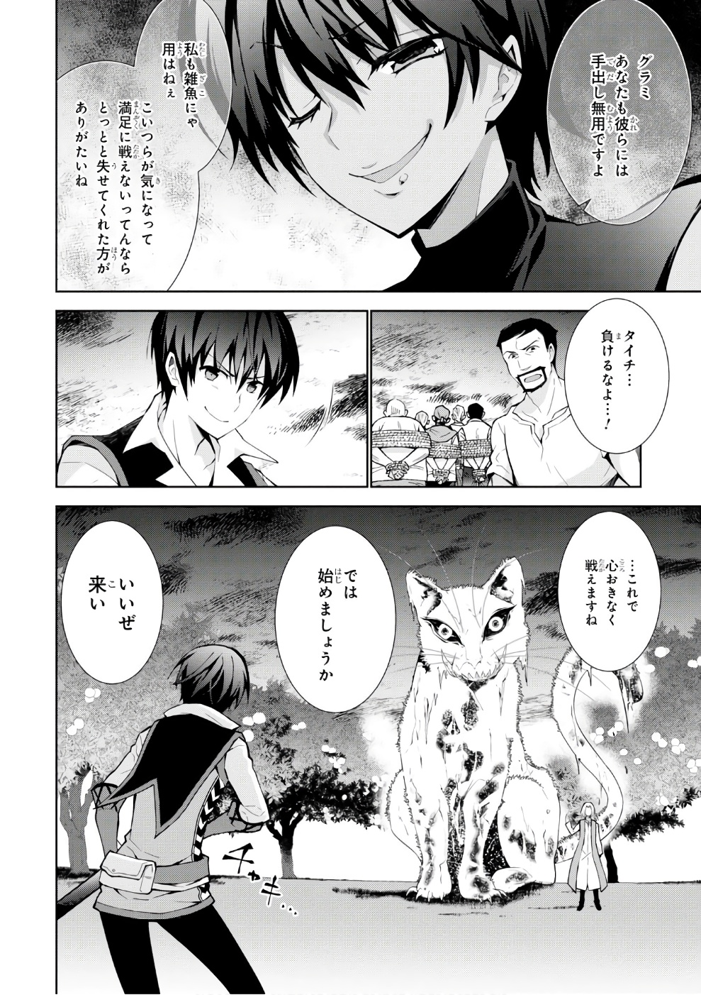 异世界超能魔术师,異世界チート Chap 11 - Next Chap 12