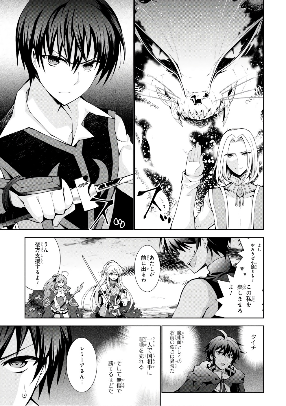 异世界超能魔术师,異世界チート Chap 11 - Next Chap 12