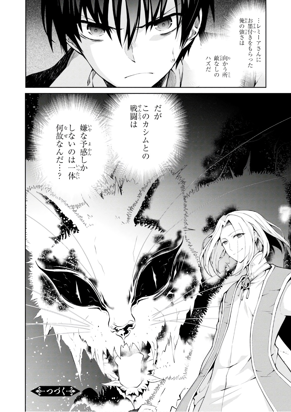 异世界超能魔术师,異世界チート Chap 11 - Next Chap 12