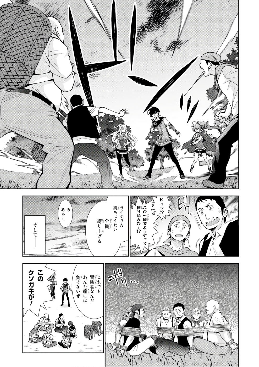 异世界超能魔术师,異世界チート Chap 11 - Next Chap 12