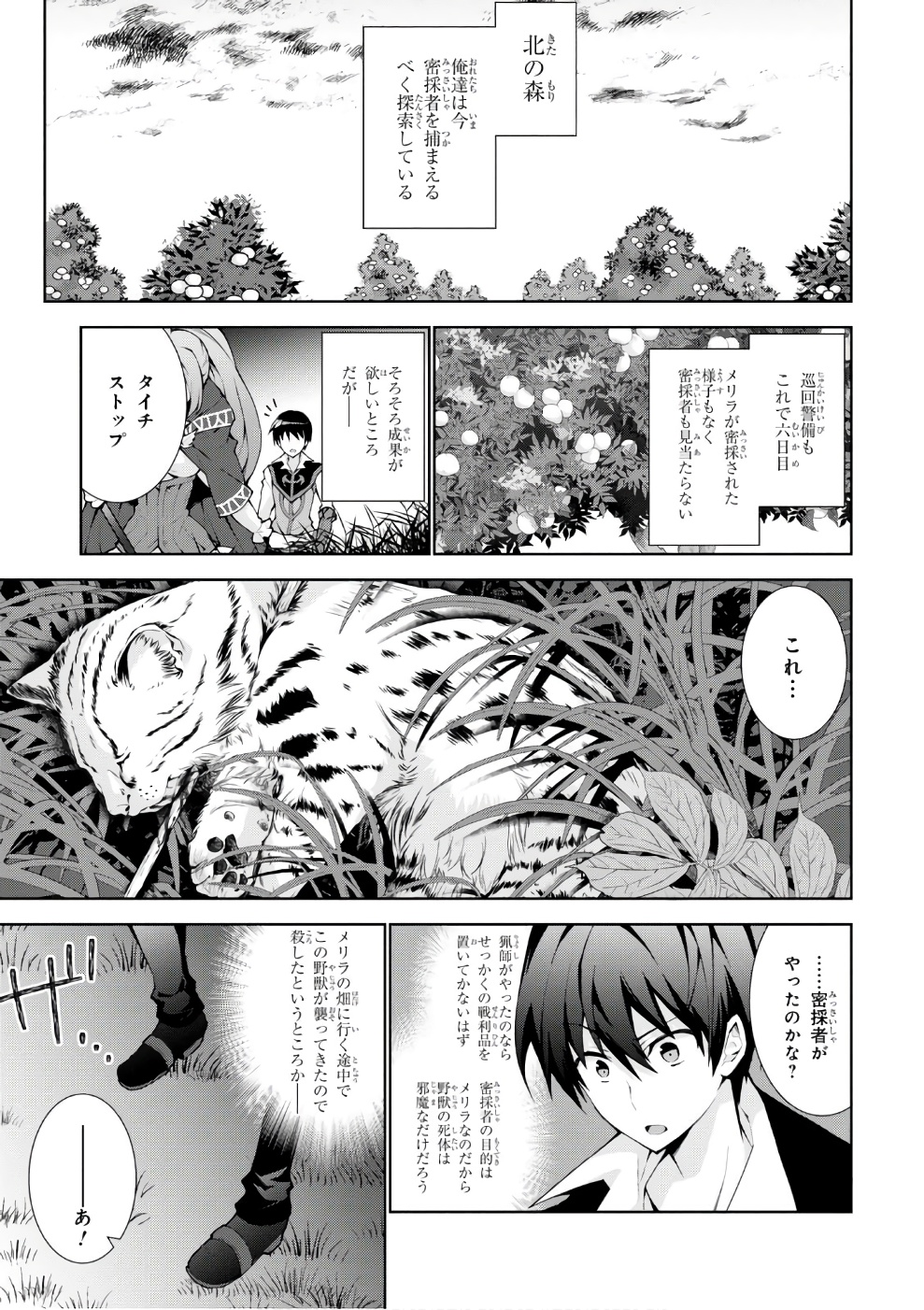 异世界超能魔术师,異世界チート Chap 11 - Next Chap 12