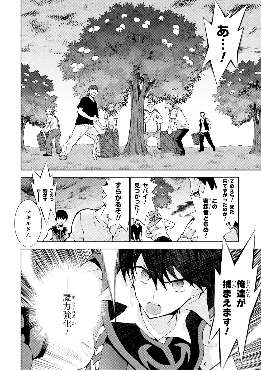 异世界超能魔术师,異世界チート Chap 11 - Next Chap 12