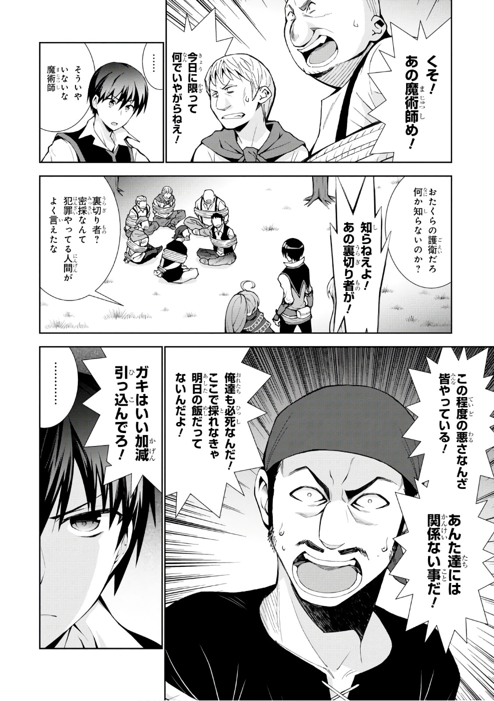 异世界超能魔术师,異世界チート Chap 11 - Next Chap 12