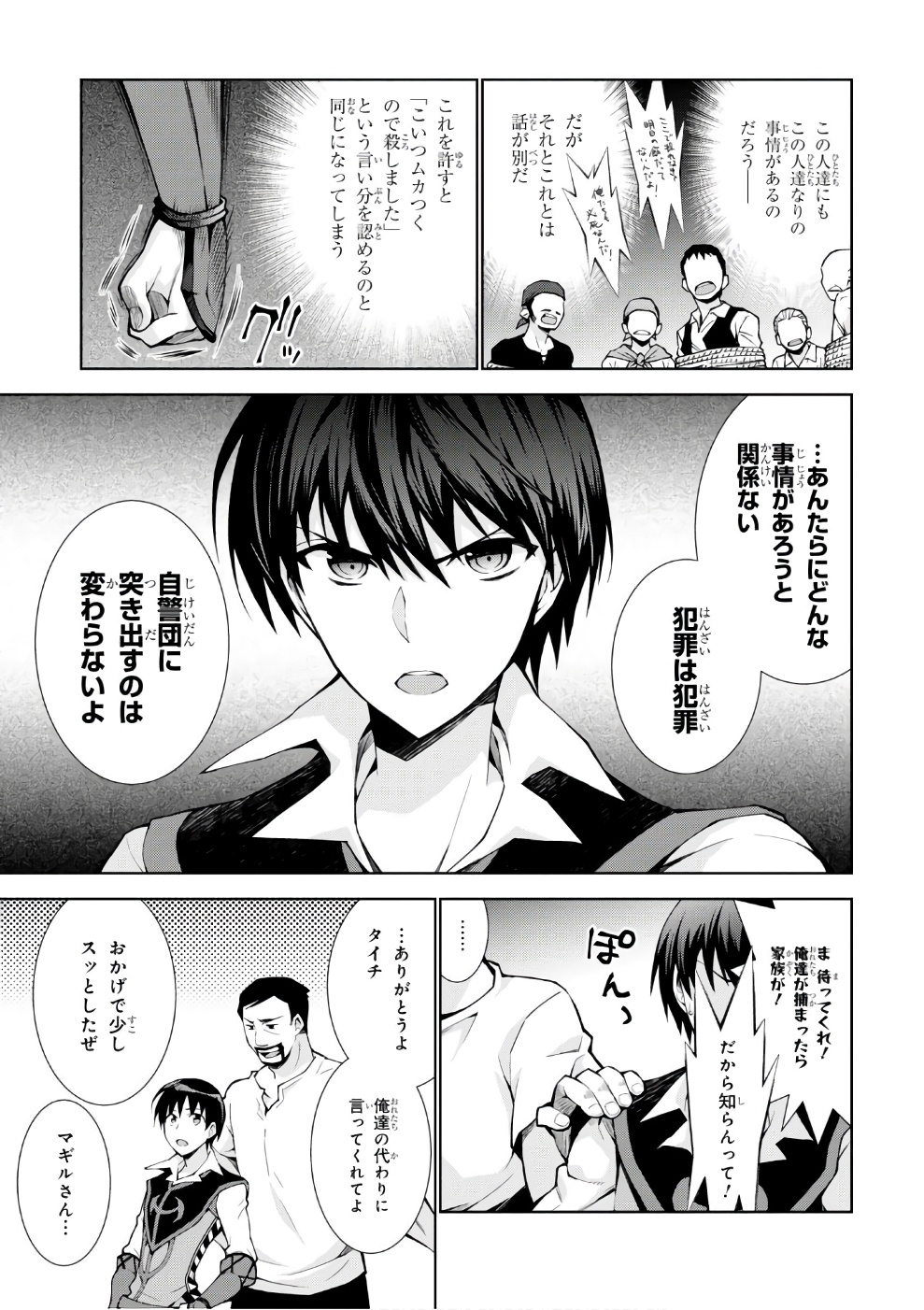 异世界超能魔术师,異世界チート Chap 11 - Next Chap 12