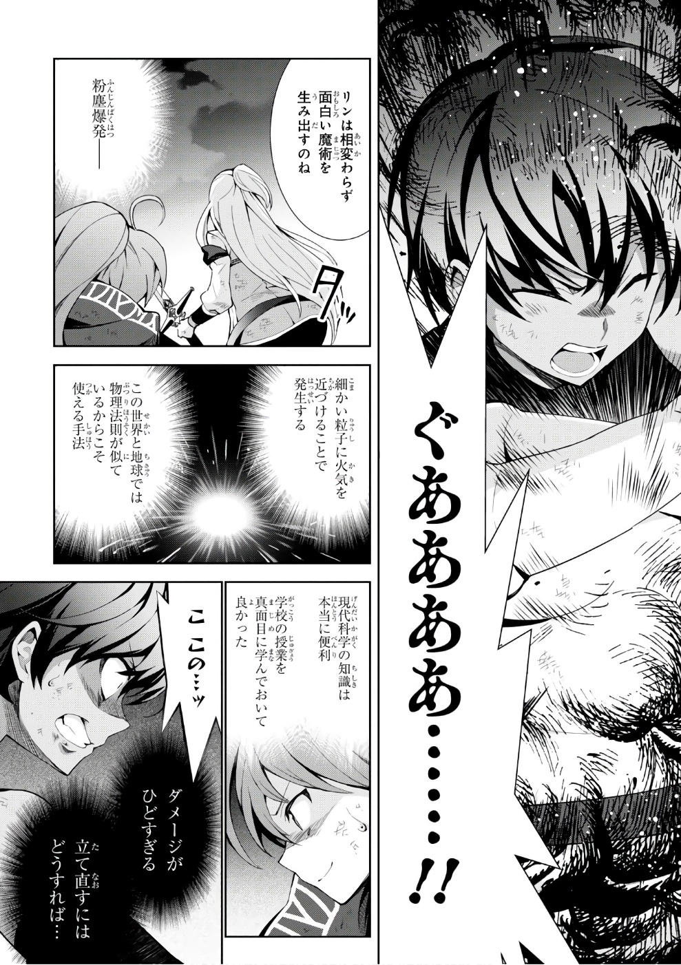 异世界超能魔术师,異世界チート Chap 14 - Next Chap 15