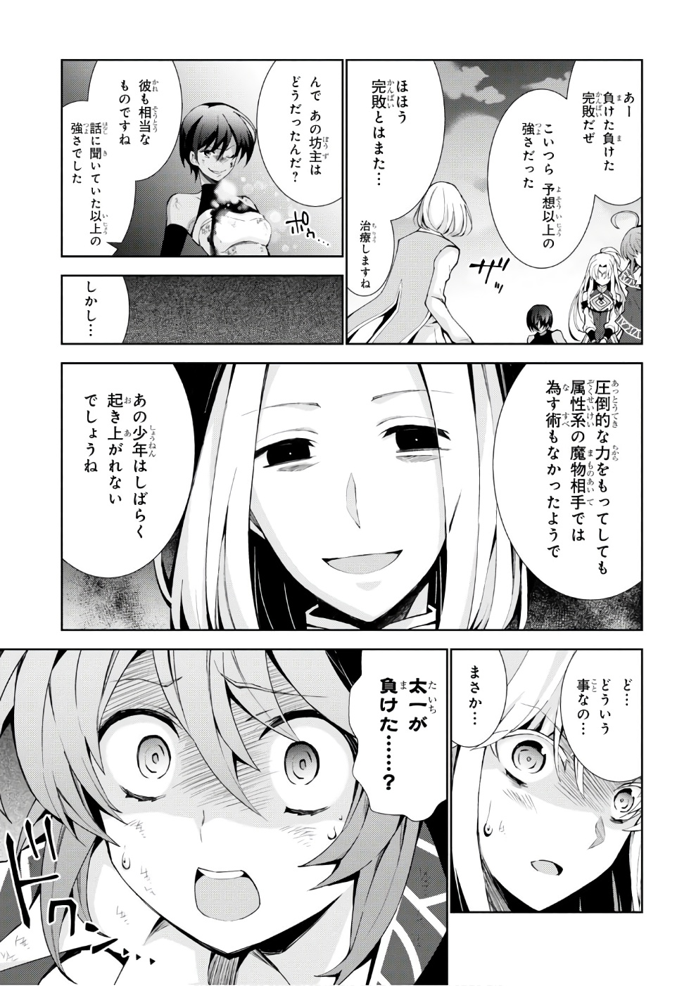 异世界超能魔术师,異世界チート Chap 14 - Next Chap 15