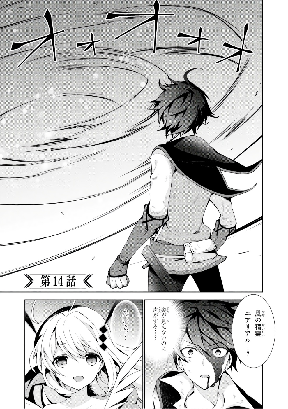 异世界超能魔术师,異世界チート Chap 14 - Next Chap 15