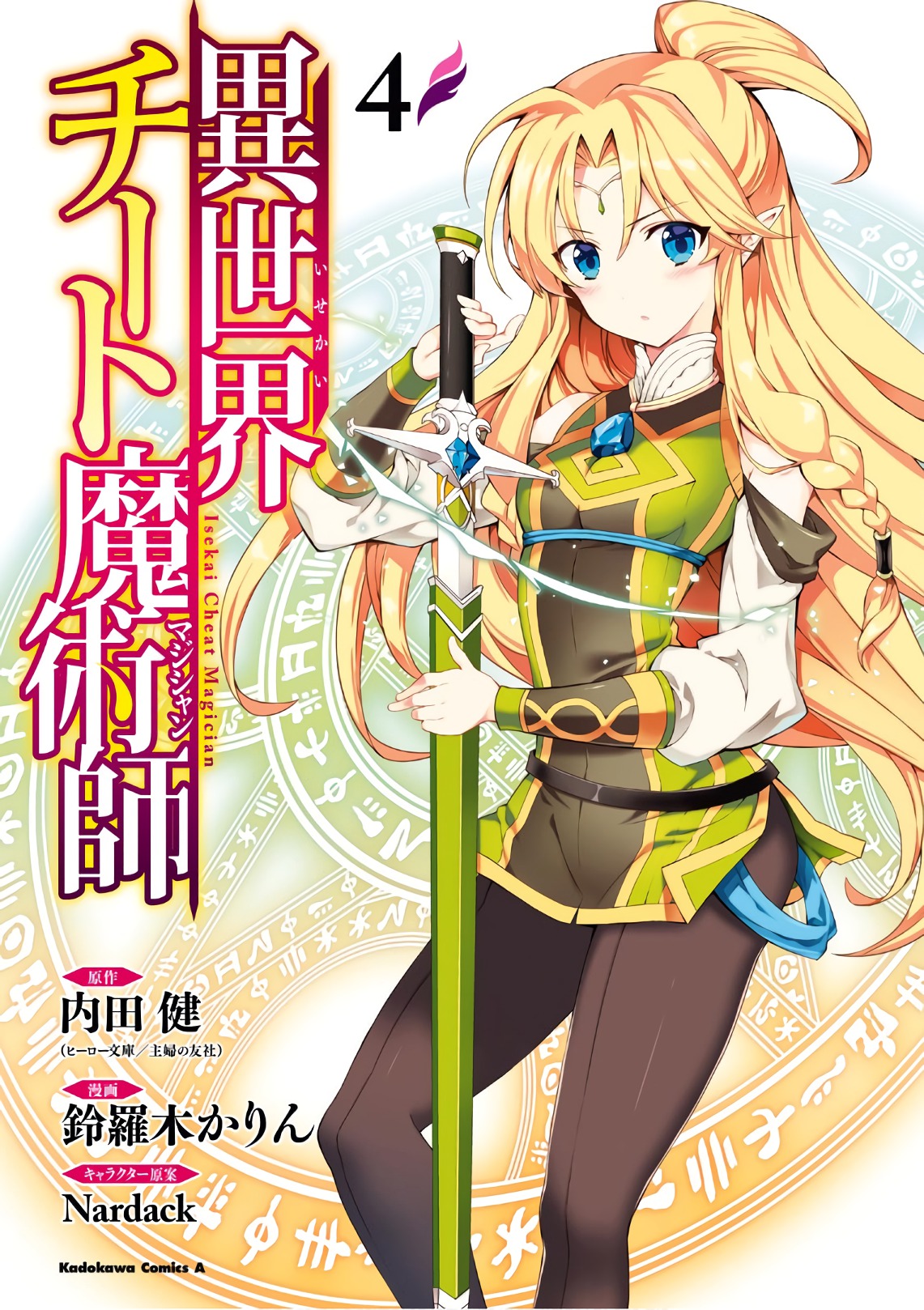 异世界超能魔术师,異世界チート Chap 16 - Next Chap 17
