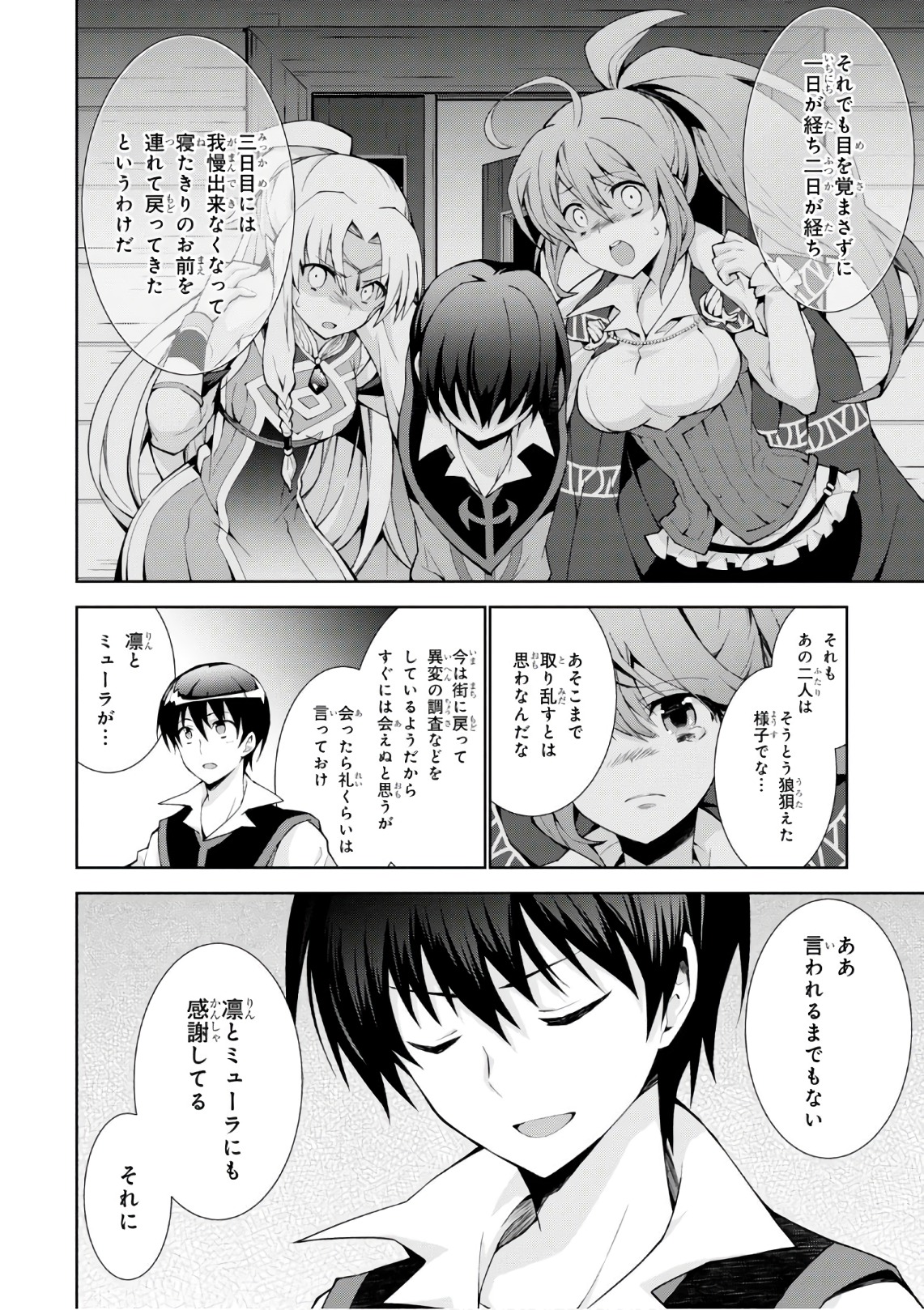 异世界超能魔术师,異世界チート Chap 16 - Next Chap 17