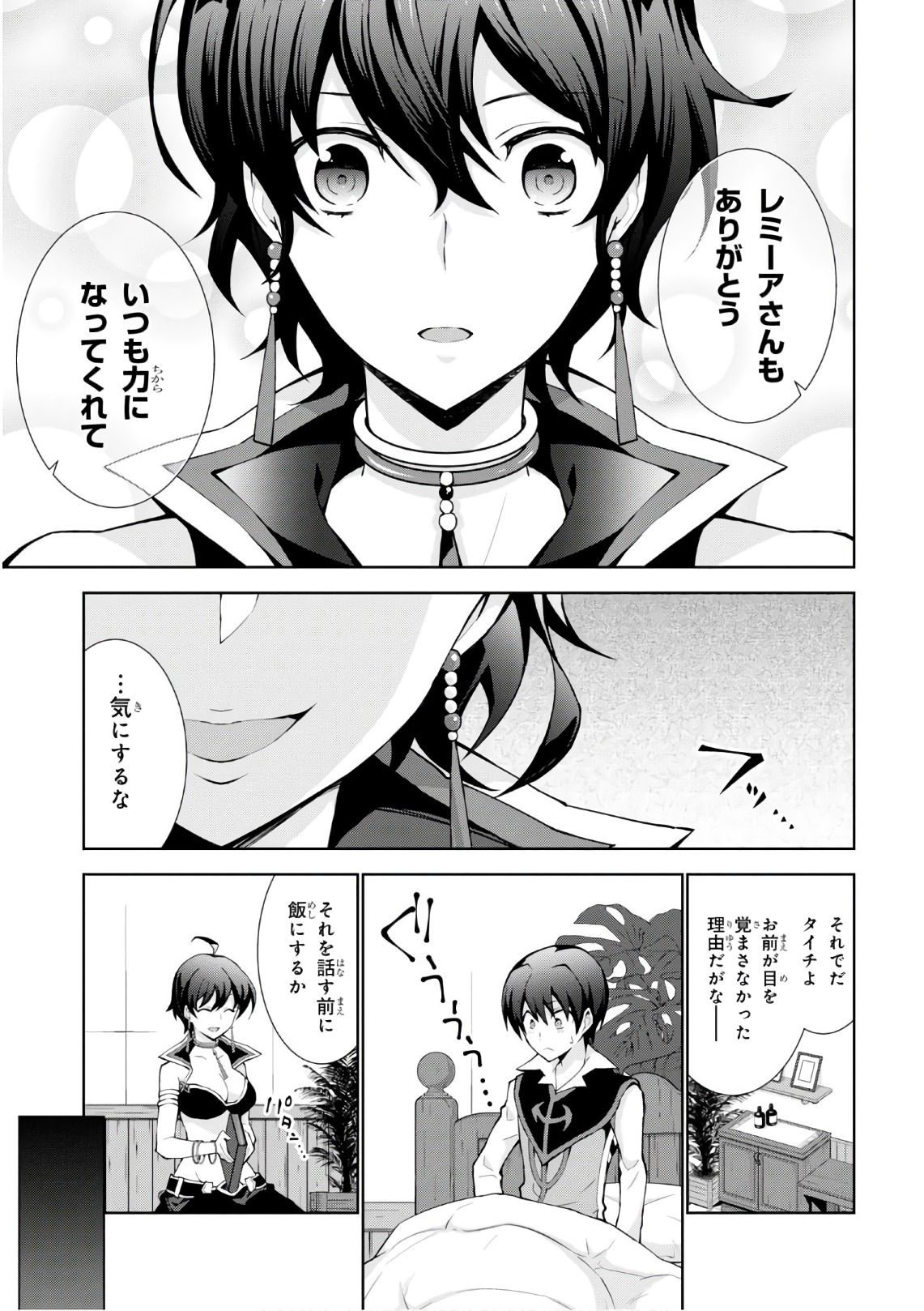 异世界超能魔术师,異世界チート Chap 16 - Next Chap 17