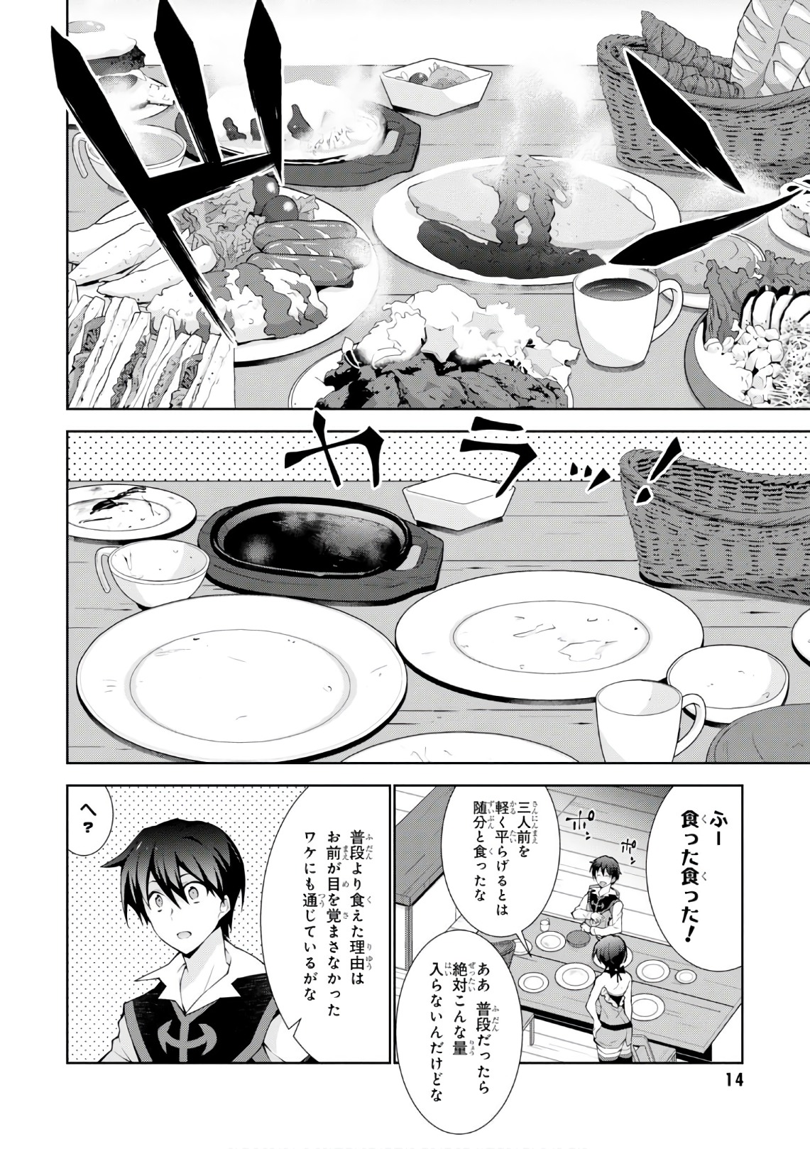 异世界超能魔术师,異世界チート Chap 16 - Next Chap 17