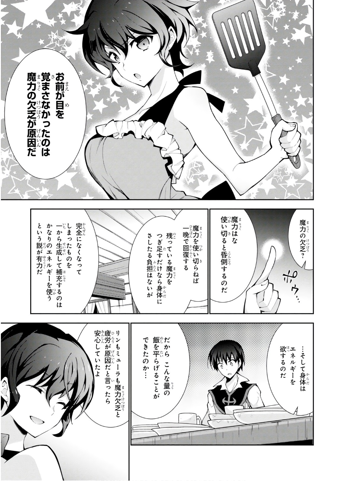 异世界超能魔术师,異世界チート Chap 16 - Next Chap 17