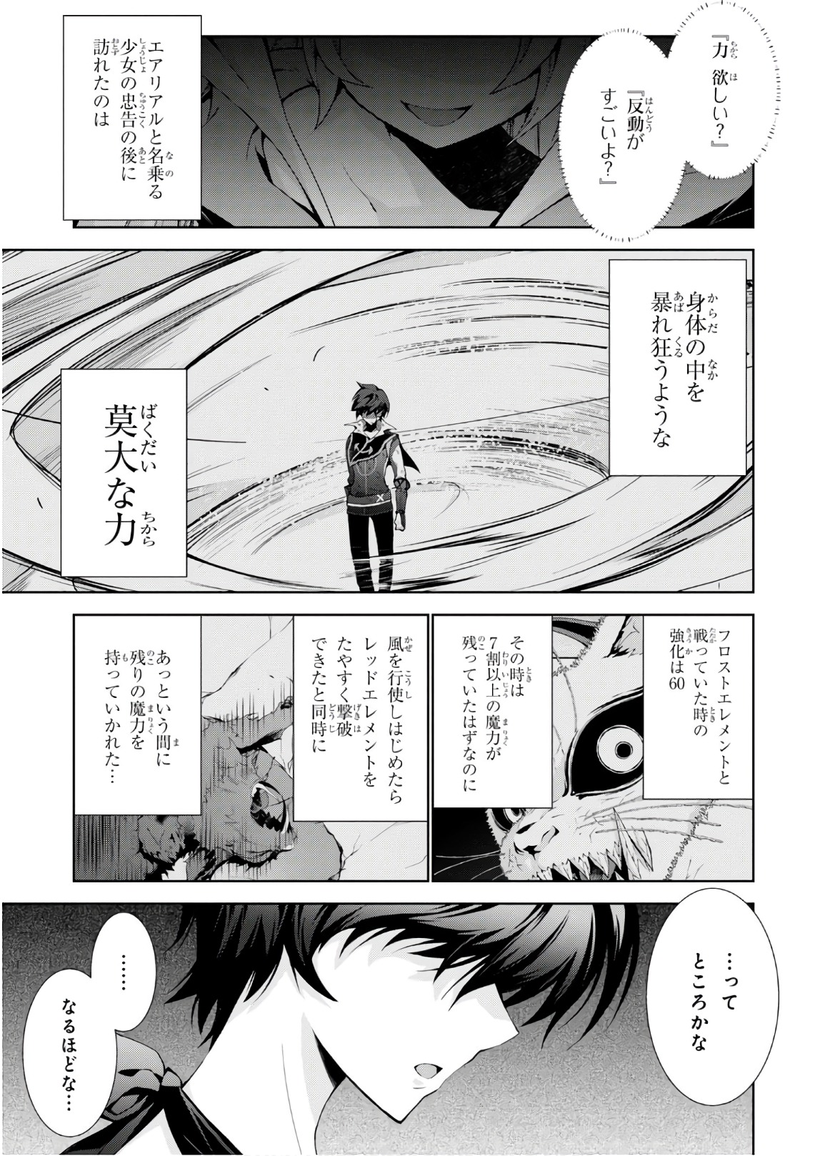 异世界超能魔术师,異世界チート Chap 16 - Next Chap 17