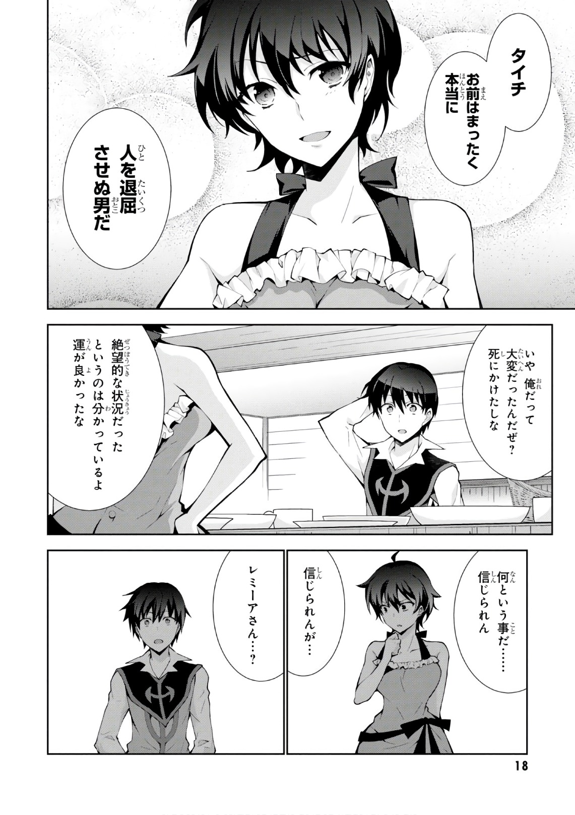 异世界超能魔术师,異世界チート Chap 16 - Next Chap 17