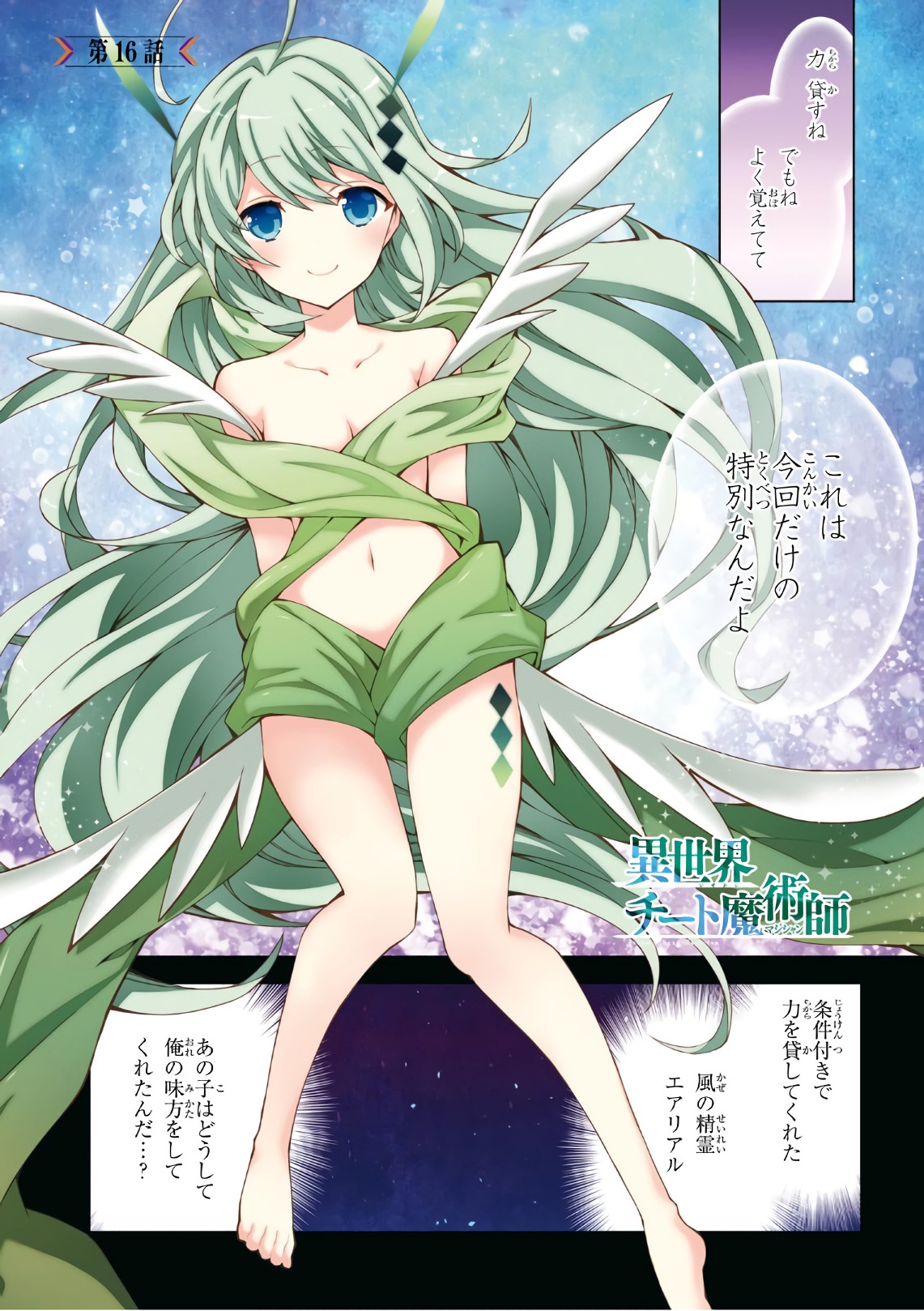 异世界超能魔术师,異世界チート Chap 16 - Next Chap 17