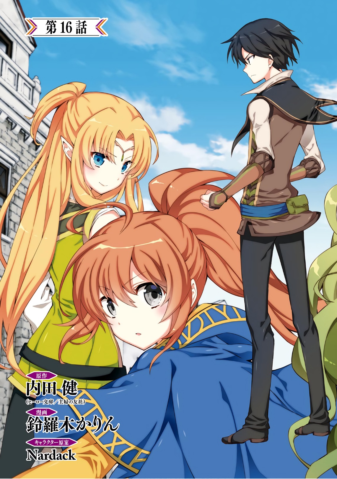 异世界超能魔术师,異世界チート Chap 16 - Next Chap 17