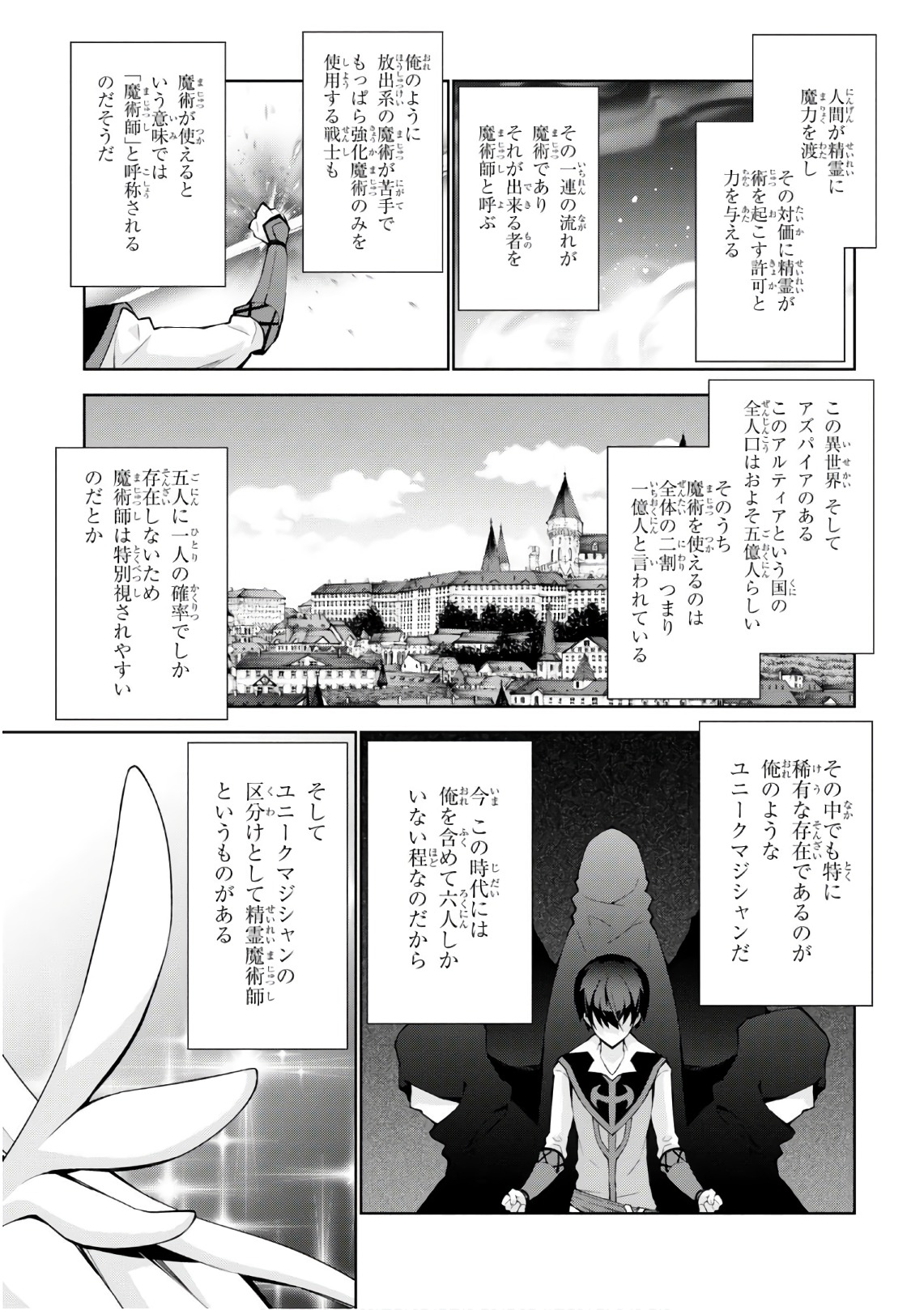 异世界超能魔术师,異世界チート Chap 17 - Next Chap 18