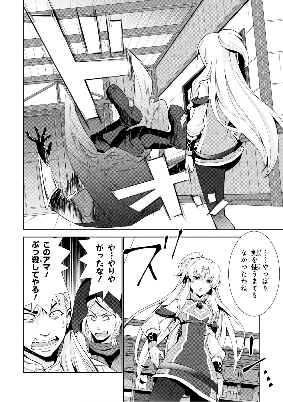 异世界超能魔术师,異世界チート Chap 17 - Next Chap 18