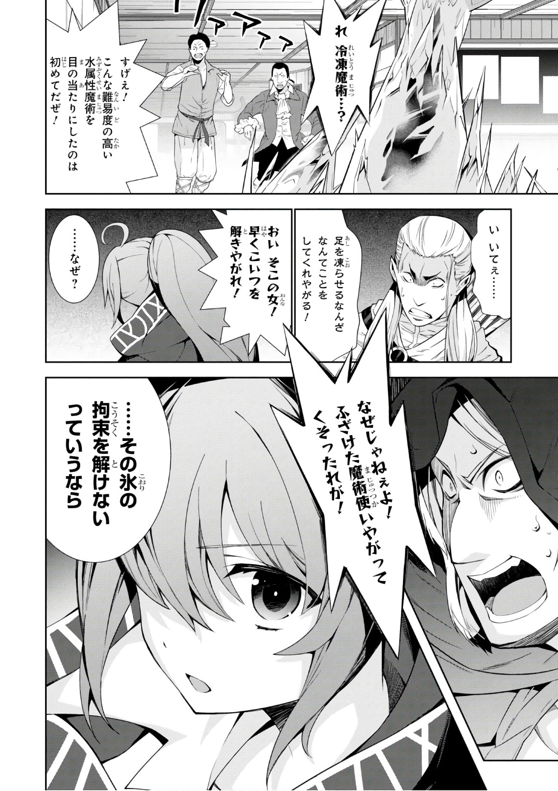 异世界超能魔术师,異世界チート Chap 17 - Next Chap 18