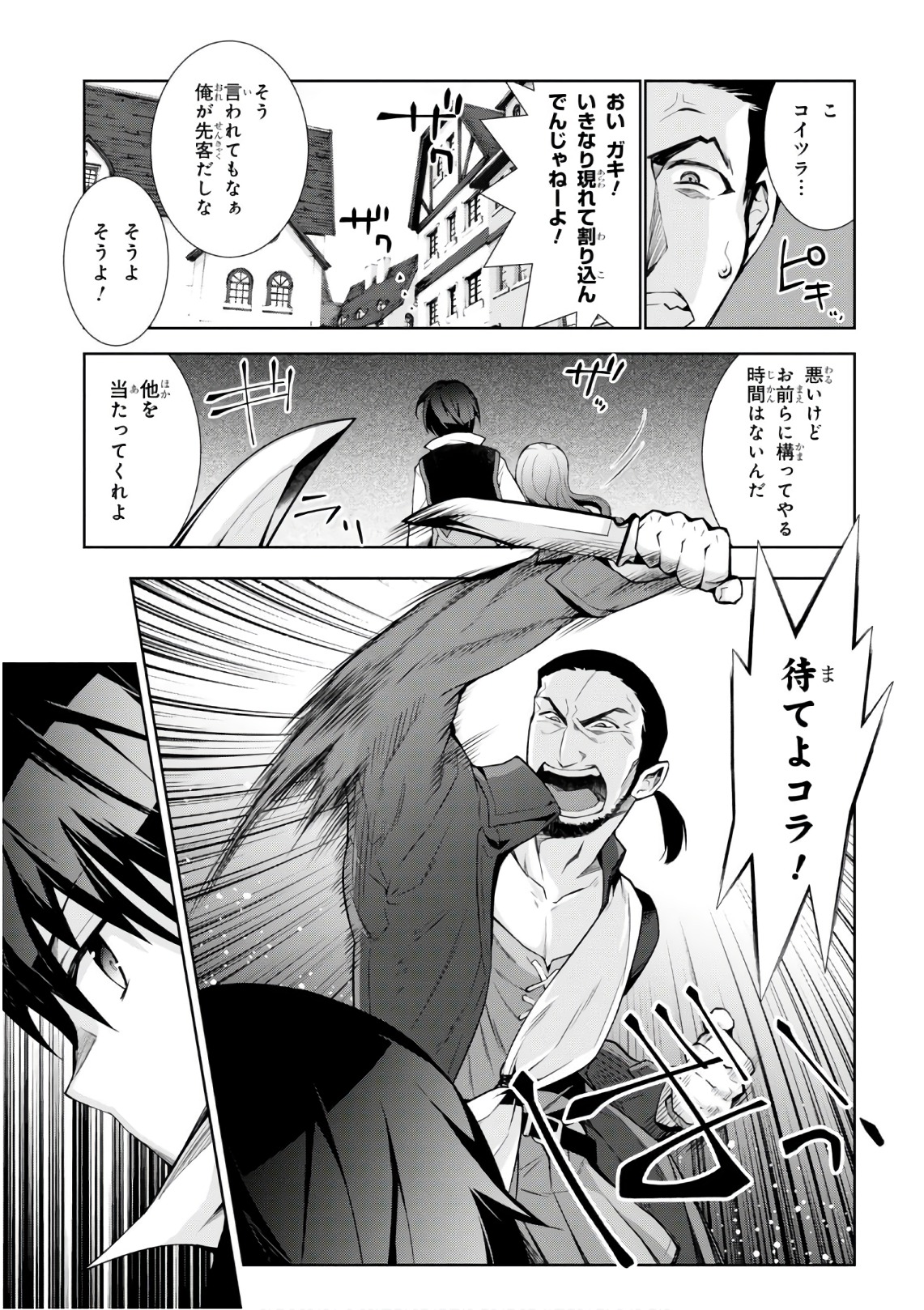 异世界超能魔术师,異世界チート Chap 17 - Next Chap 18