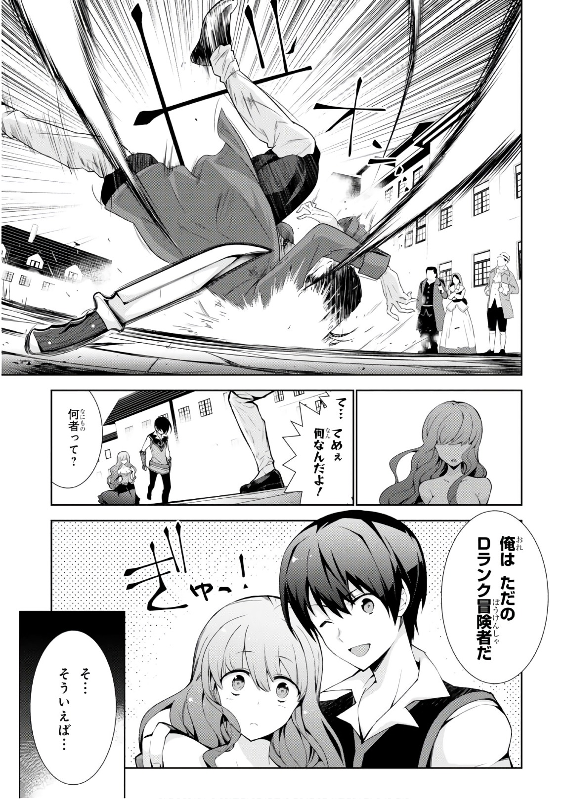 异世界超能魔术师,異世界チート Chap 17 - Next Chap 18