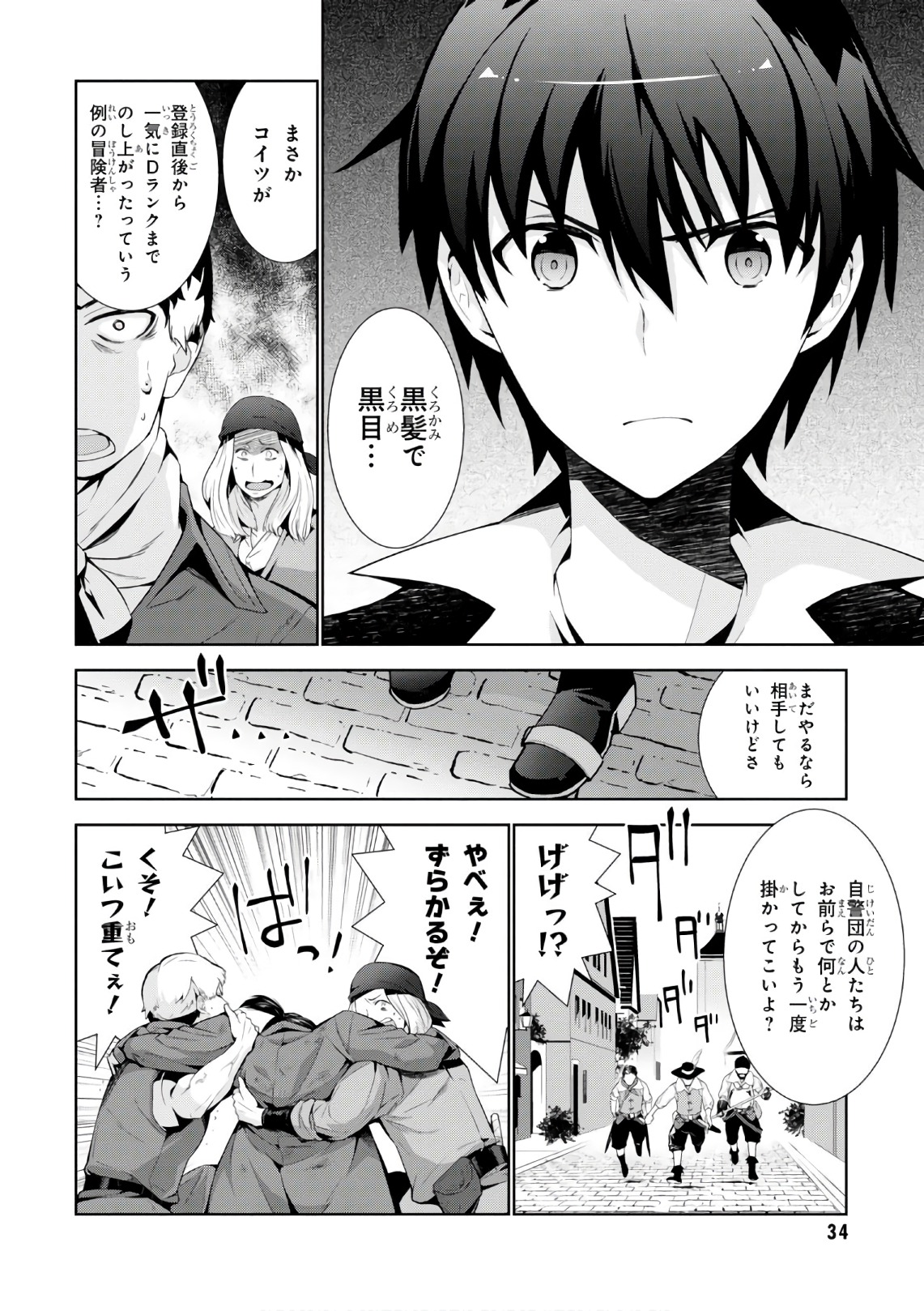 异世界超能魔术师,異世界チート Chap 17 - Next Chap 18