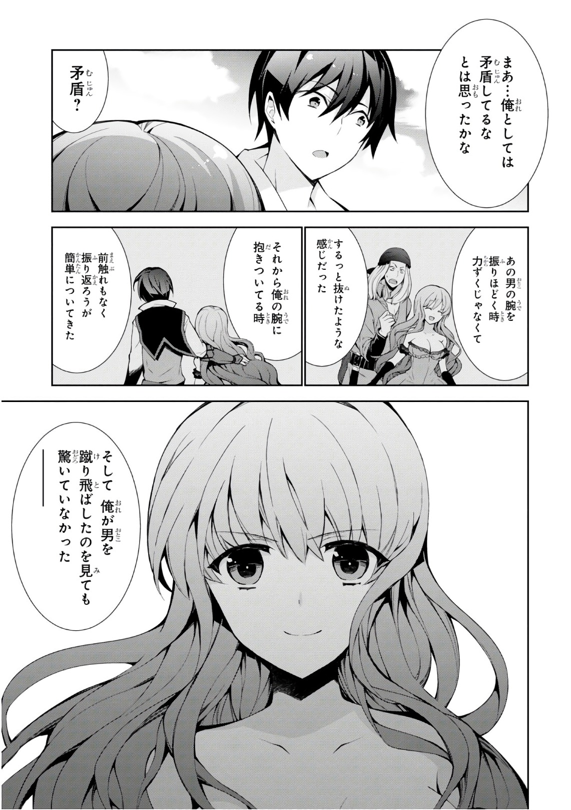 异世界超能魔术师,異世界チート Chap 17 - Next Chap 18