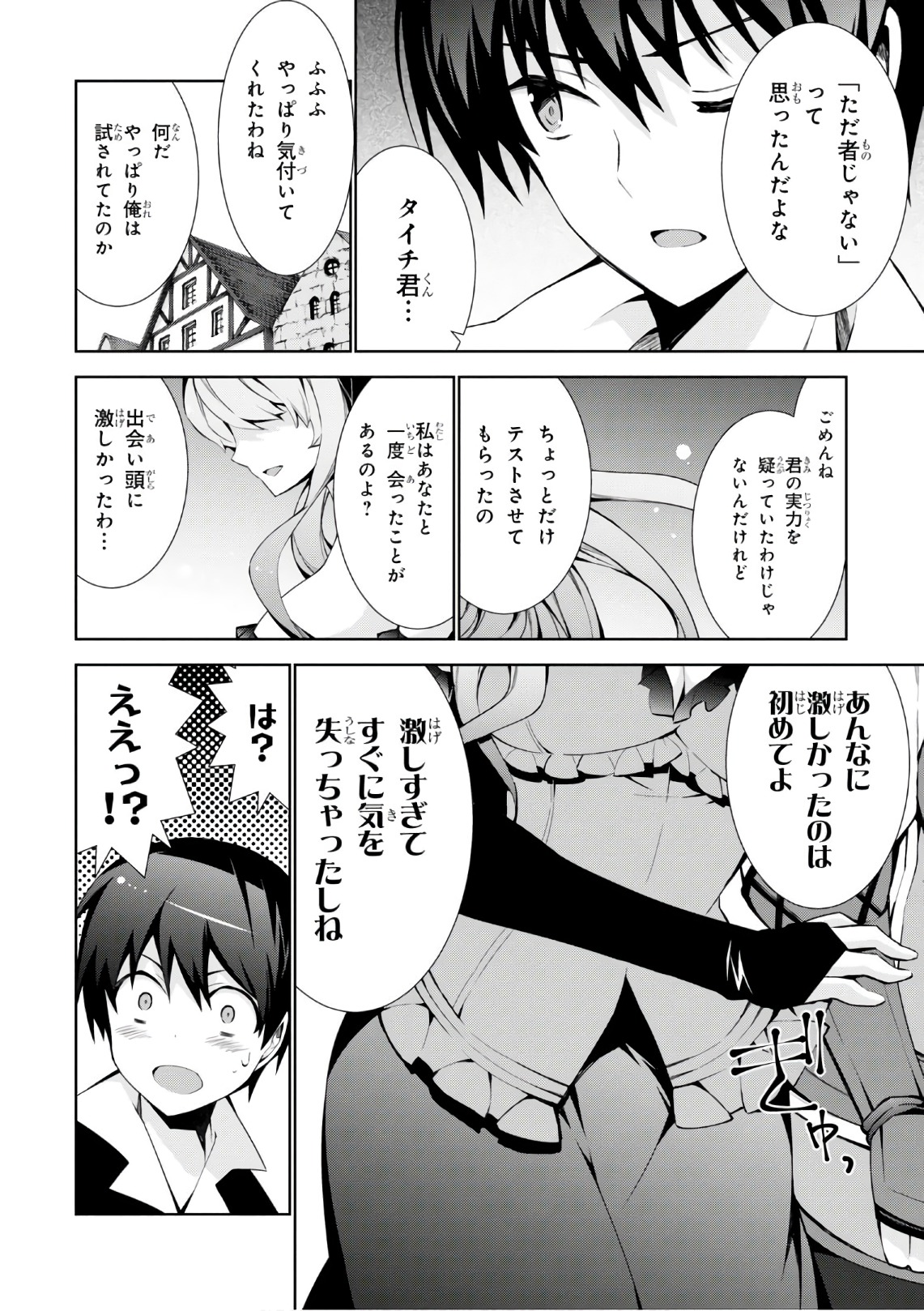 异世界超能魔术师,異世界チート Chap 17 - Next Chap 18