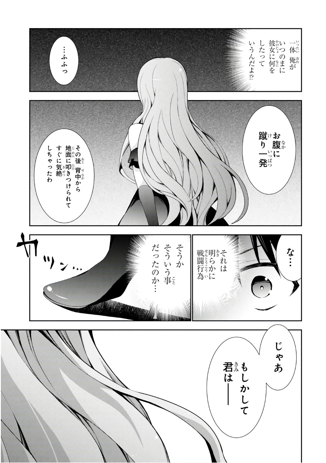 异世界超能魔术师,異世界チート Chap 17 - Next Chap 18