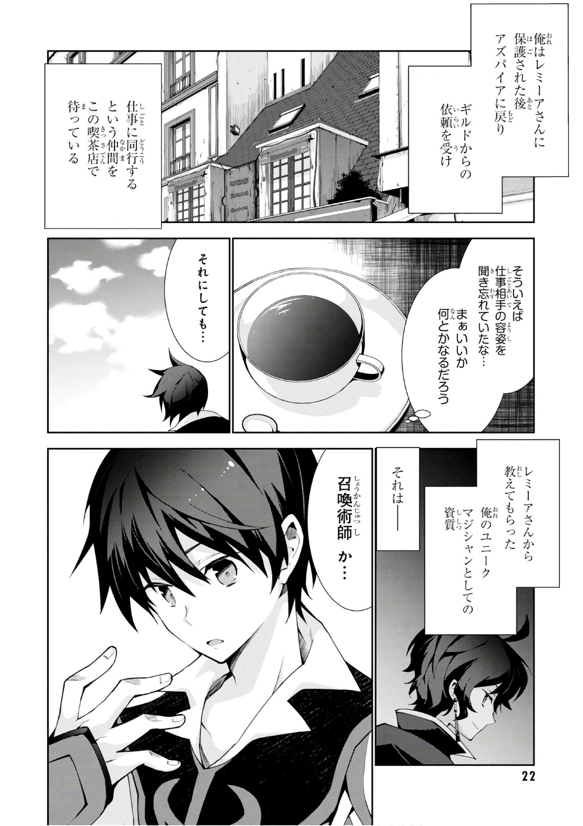 异世界超能魔术师,異世界チート Chap 17 - Next Chap 18